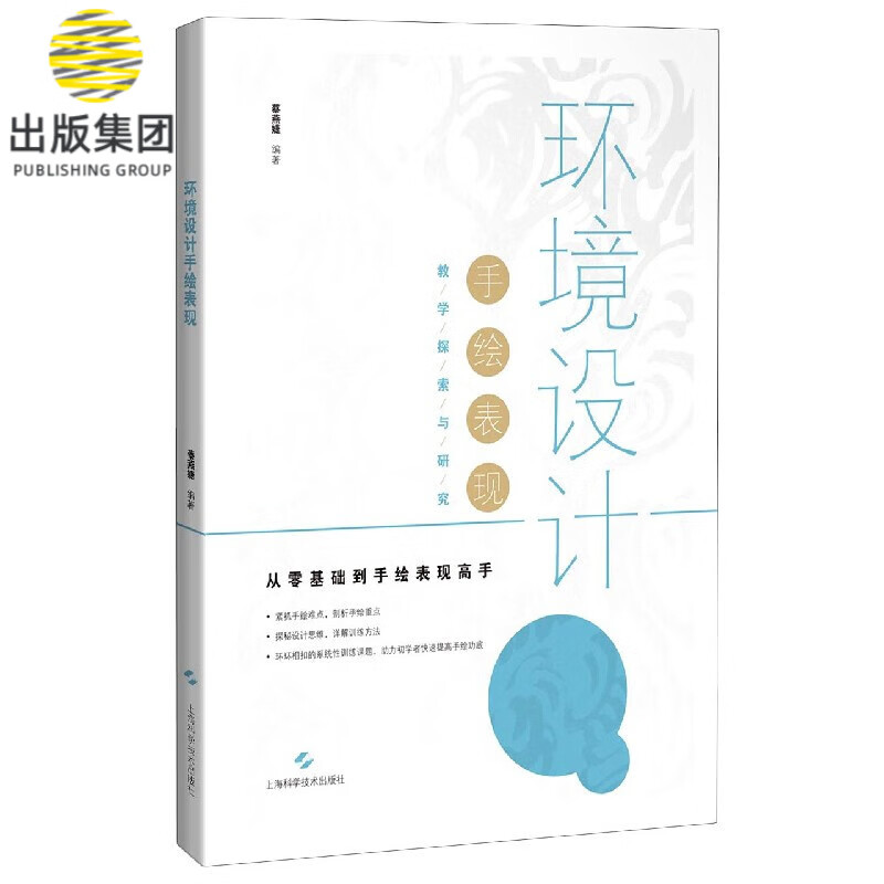 环境设计手绘表现