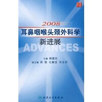 2008耳鼻咽喉头颈外科新进展(500)【正版图书】