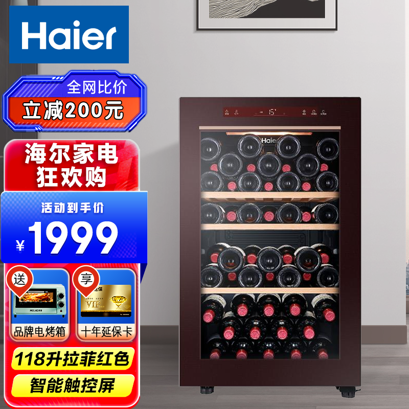 海尔（Haier）恒温红酒柜 立式家用冷藏保鲜榉木酒架 冷藏保鲜展示柜葡萄酒 拉菲红色+53瓶装+118升