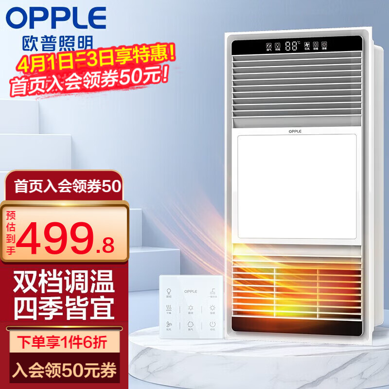 欧普（OPPLE） 集成吊顶浴霸风暖浴室取暖器卫生间浴霸灯多功能暖风机 【183-y】无线遥控/双档取暖