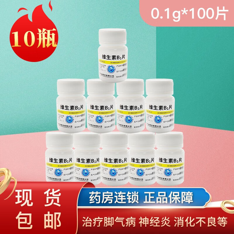 维福佳维生素c/b1/b2/b6片100片预防坏血病急慢性传染病的辅助治疗 维