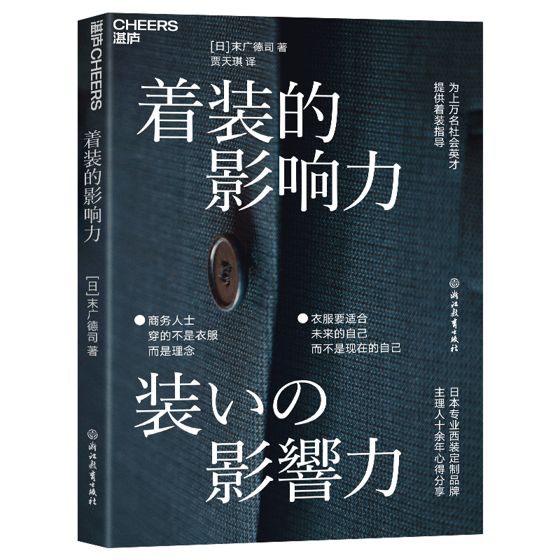着装的影响力