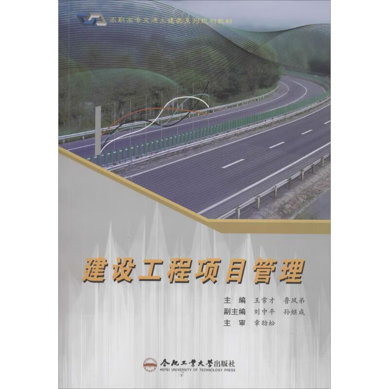 建设工程项目管理
