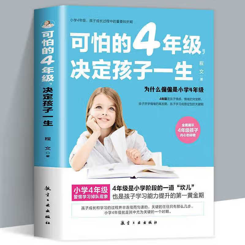 陪孩子轻松度过7~9岁叛逆期来了 正面管教养育男孩女孩家庭教育书 可怕的四年级