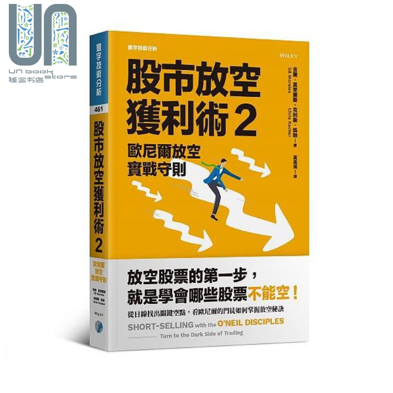 股市放空获利术2 欧尼尔放空实战守则 港台原版 吉尔 莫莱尔斯 克利斯 凯驰 寰宇