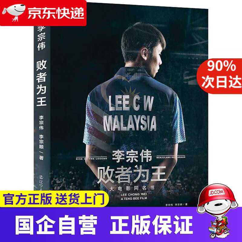 败者为王 辽宁人民出版社 9787205093235