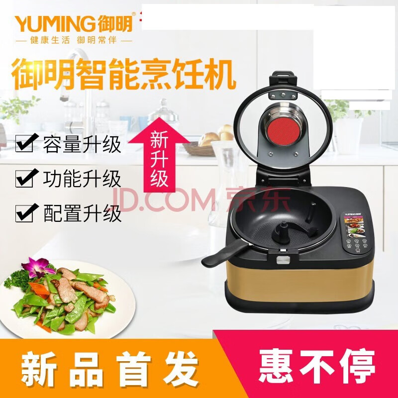 御明（YUMING）6代全自动炒菜机懒人做饭机炒锅智能炒菜机器人家用2020新款 时尚灰