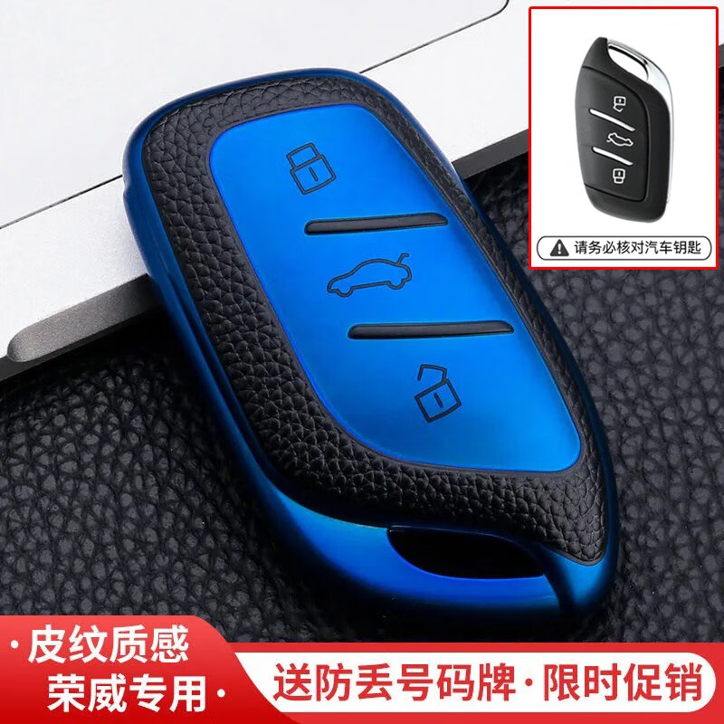 楠蕴19-2021款荣威rx3钥匙套全包皮纹tpu汽车遥控保护壳扣 智能三键