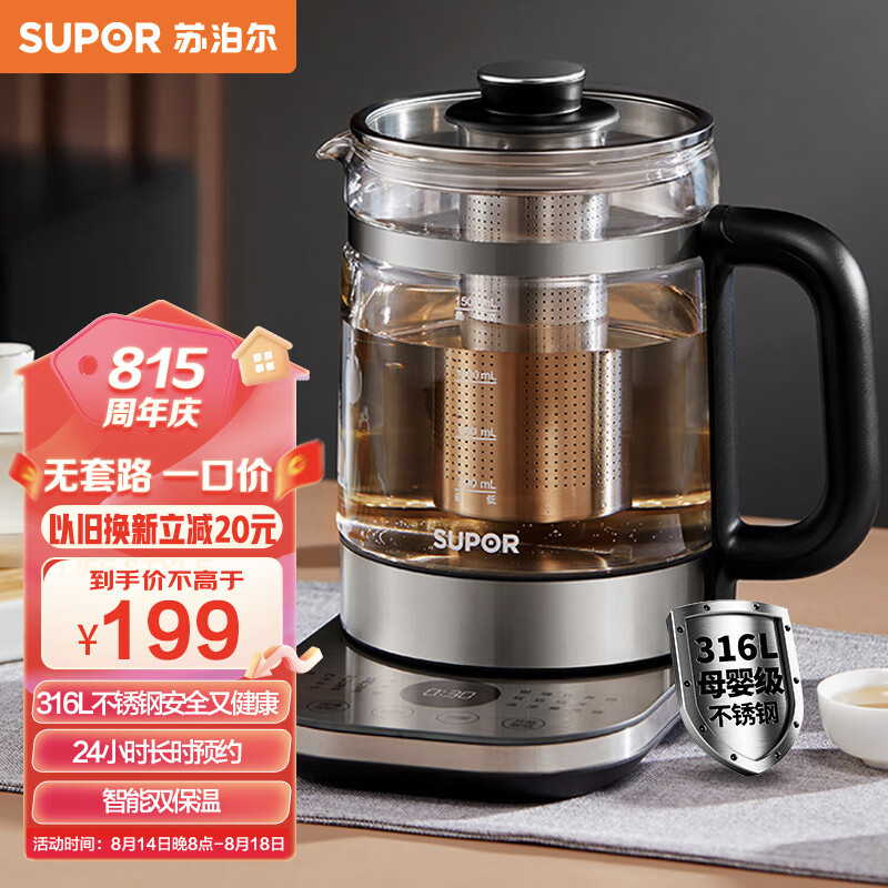 苏泊尔（SUPOR）养生壶 1.5L煮茶器 玻璃花茶壶 316L不锈钢恒温电水壶烧水壶 保温煮茶壶黑茶 SW-15YJ32