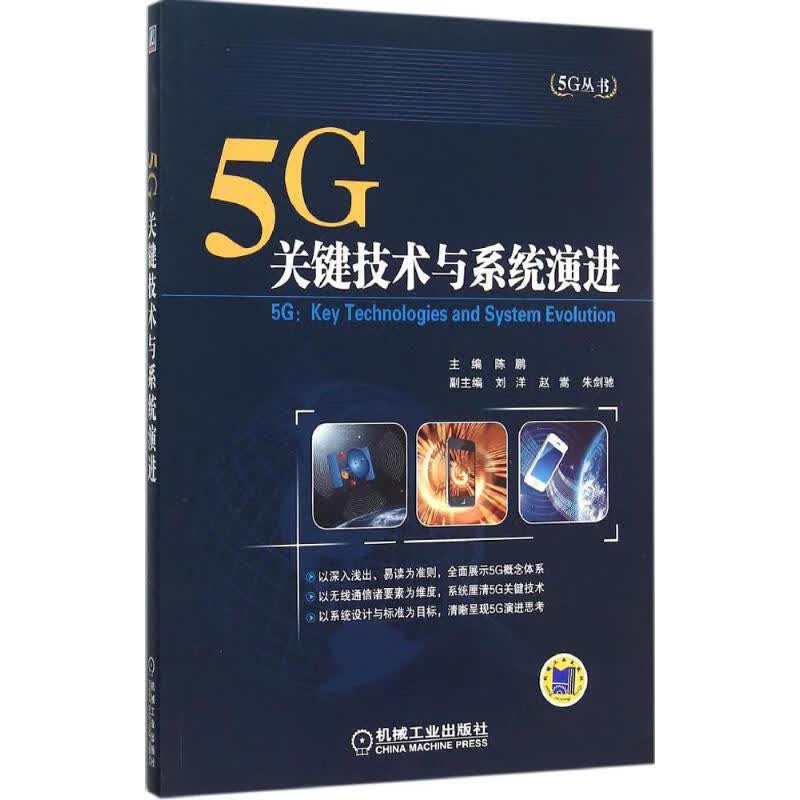5G 陈鹏 作 书籍