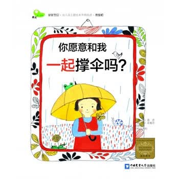 你愿意和我一起撑伞吗？ (韩)画语【正版】