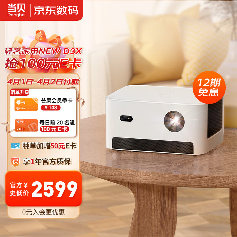 当贝 NEW D3X 投影仪家用 卧室家庭影院（超清1080P 自动梯形校正 自动对焦）投影机