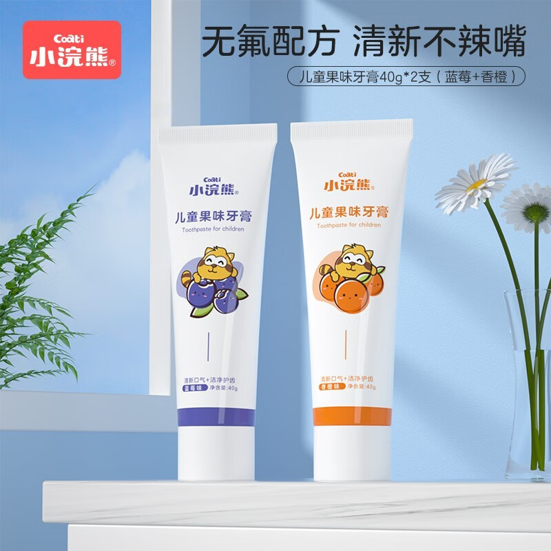 小浣熊 儿童牙膏宝宝3-6-12岁不含氟护齿牙膏换牙期水果味 蓝莓40g+香橙40g+2支牙刷