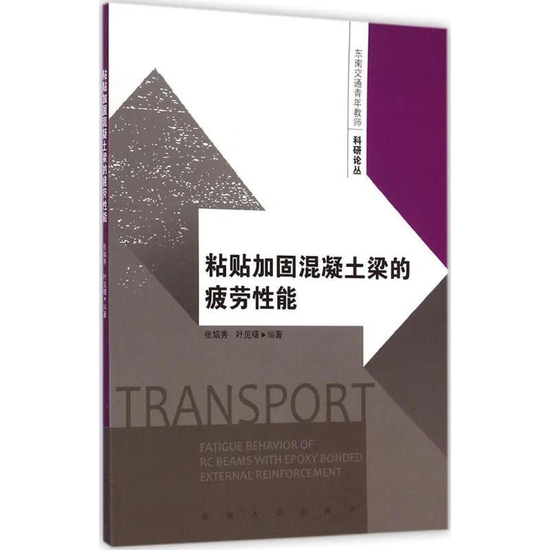 粘贴加固混凝土梁的疲劳性能