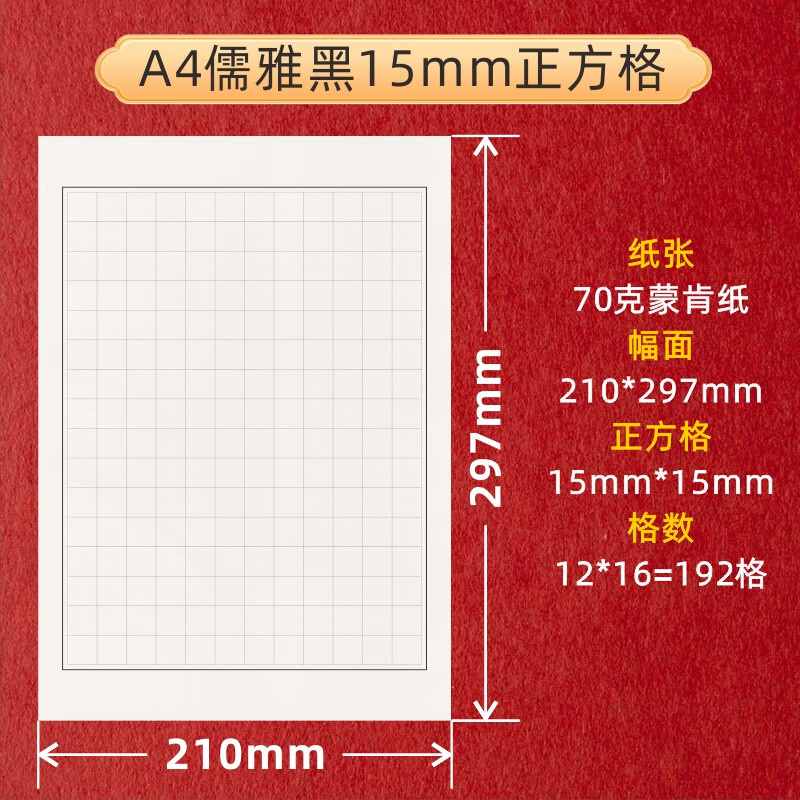 a4硬笔书法蒙肯纸70克竖线横线米字格田字格方格稿纸格护眼练