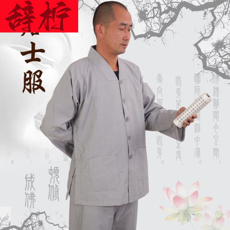 辞柠佛教用品居士服禅修服男女款纯棉打坐服上衣裤子套装四季款佛系服