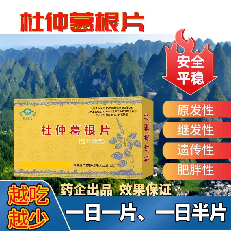 10盒杜仲葛根片稳压片1周期百草稳压杜仲葛根片 1盒(尝试价)