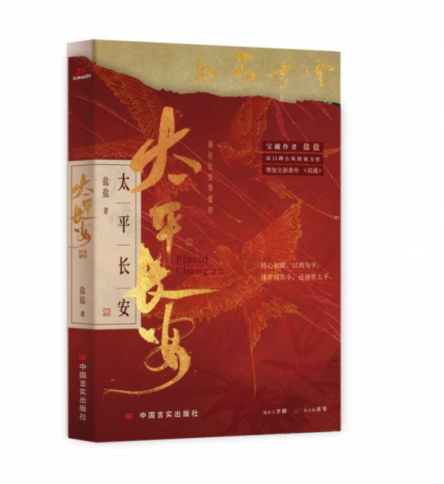 太平长安特签版+飞机盒
