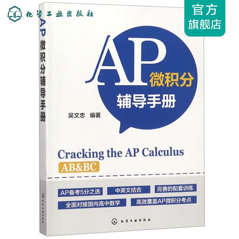 AP微积分辅导手册