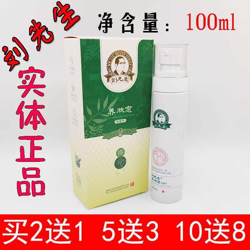 【药房直售】刘先生养肤愈液刘先生牌滋润皮肤助护理液清肤膏