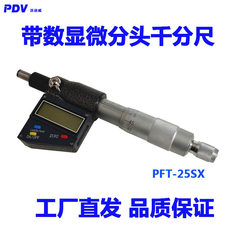 派迪威 测微器/测微头/微分头/数显表 0-25mm 精度0.001电子数显微分头 PFT-25SX