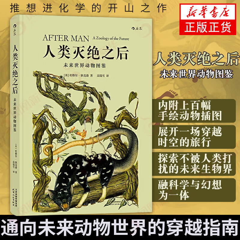 通向未来动物世界的穿越指南 探索不被人类打扰的未来生物界