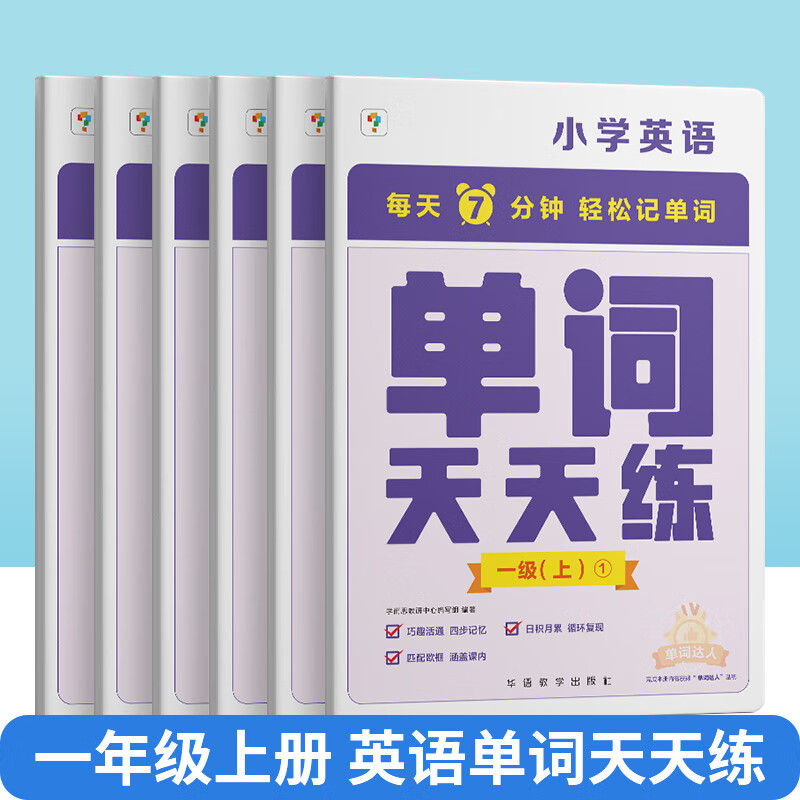 2022新版计算天天练语文基础天天练一二三四五六年级上小学语文基础知识数学计算题专项训练人教版北师版苏教 英语单词天天练【人教版】（单册） 四年级下