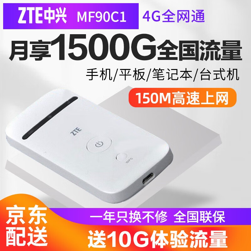 中兴（ZTE） MF90C1 电信联通移动 三网五模4G3g无线路由器车载mifi路由器随身无线路由 电信4/3g联通4/3g移动4g部分频段 单独设备