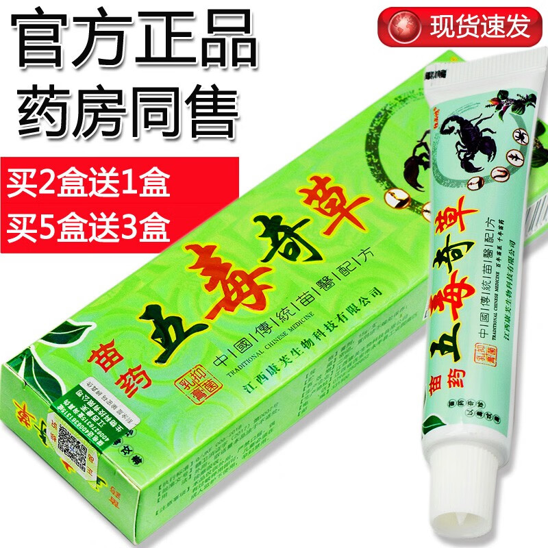 独必鸿五毒奇草抑菌乳膏15g皮肤外用草本软膏 用草本软膏