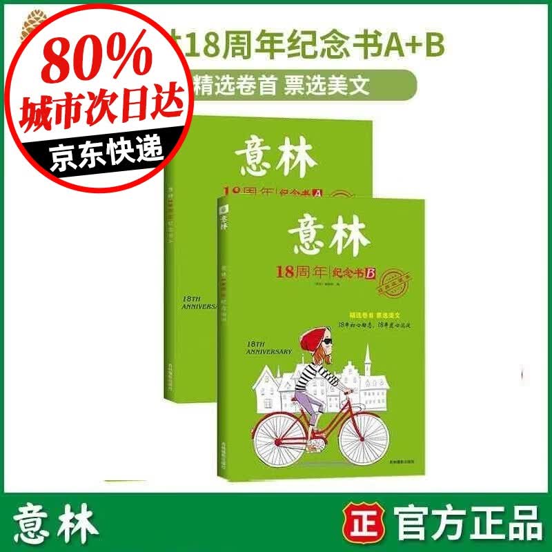 意林18周年纪念书 A B C D 经典收藏本吉林摄影出版社绘本/图画书书籍  6-12岁儿童经典读本 意林18周年纪念全套4本