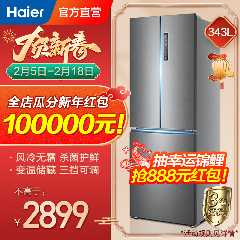 Haier/海尔冰箱 343升风冷无霜多门家用电冰箱 法式四门三档变温节能静音BCD-343WDPM