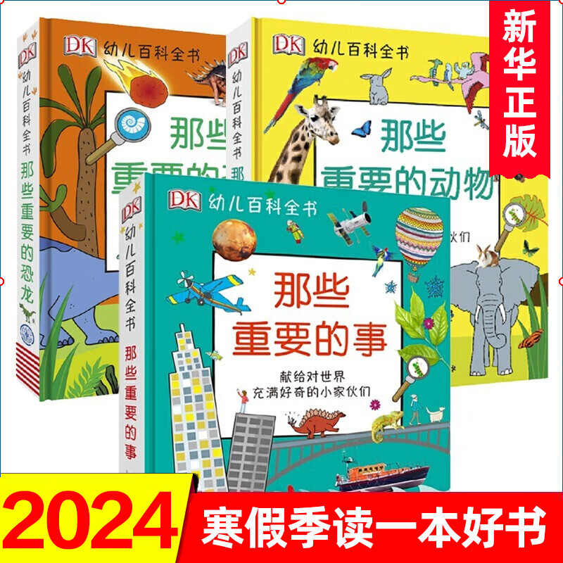 正版】DK幼儿百科全书3册 那些重要的事+那些重要的恐龙+那些重要的动物 全三册儿童百科全书3-6岁