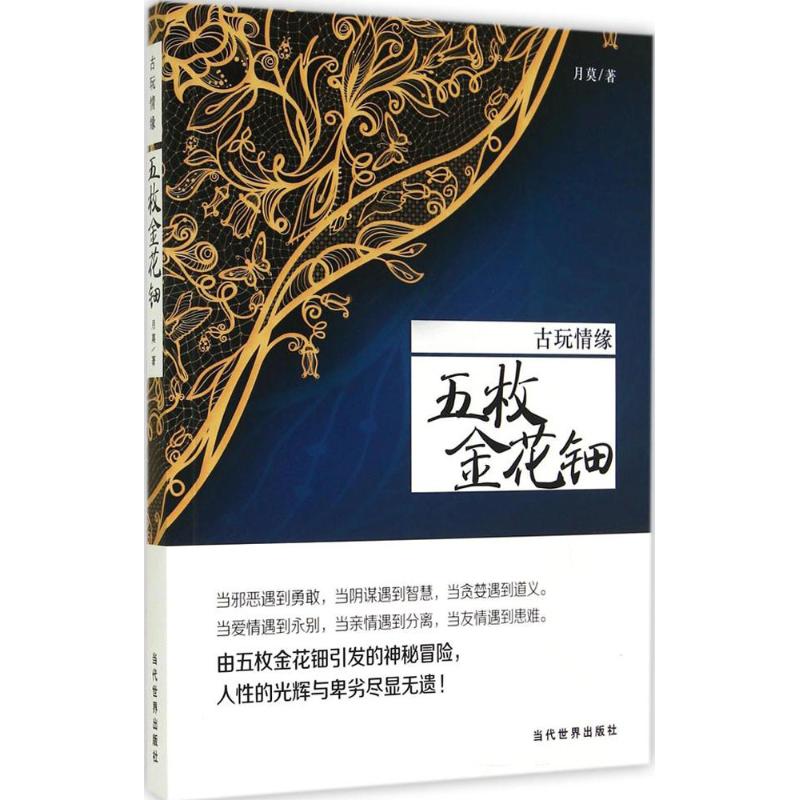 古玩奇缘 月莫 书籍