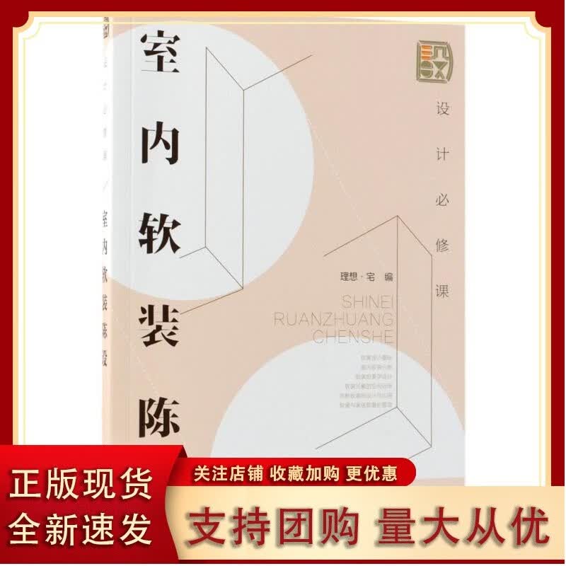 【全新速发L】设计修课 理想·宅 编 建筑装饰