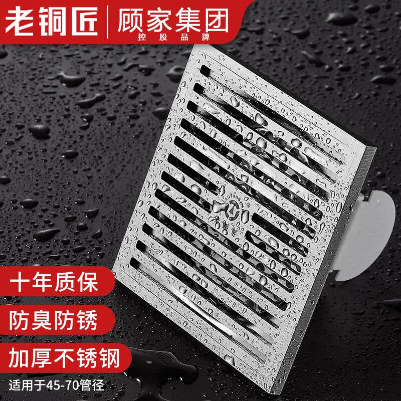 老铜匠顾家 不锈钢防臭地漏方形超薄淋浴房卫生间干湿区防虫浴室地漏使用感如何?