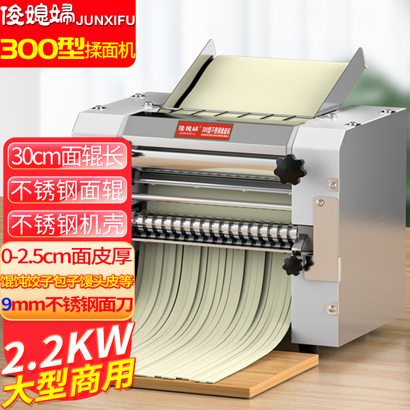 俊媳妇300型揉面机商用大型不锈钢电动压面机面条机饺子包子馒头皮揉