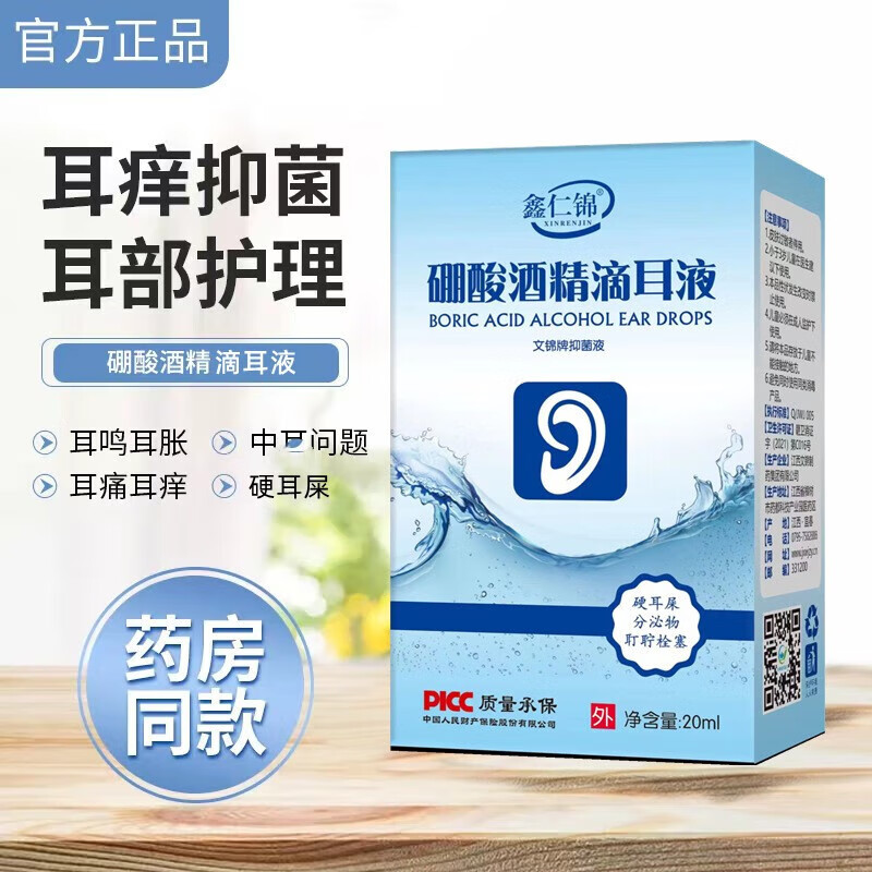 外耳道炎霉菌感染中耳炎流脓水耳朵起皮屑挫嗟人用真菌霉菌性外耳道炎