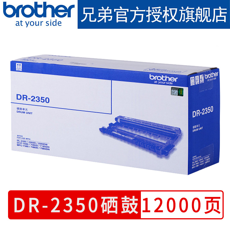 兄弟（brother）DR-2350 硒鼓 原装碳粉