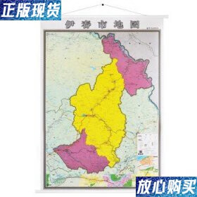 【二手9成新】伊春市新版 行政/交通/旅游/河流/机场 详情到村镇中心