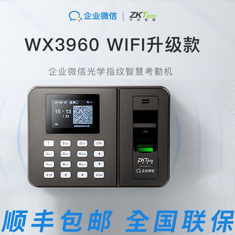 企业微信 指纹考勤机 WX3960升级款智能异地多店签到自动生成报表云打卡机