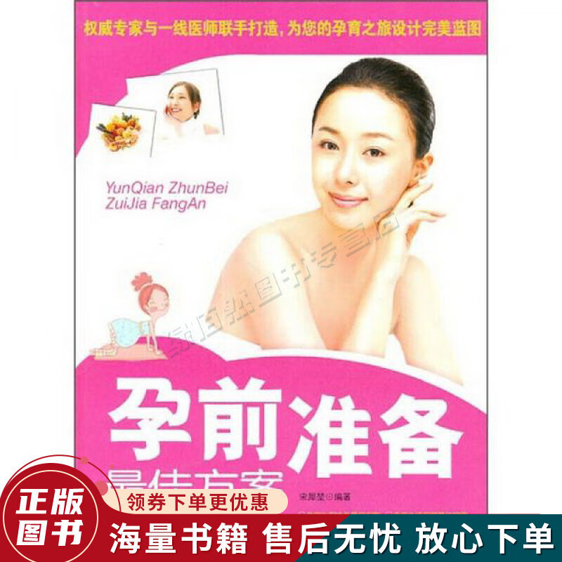 孕前准备佳方案