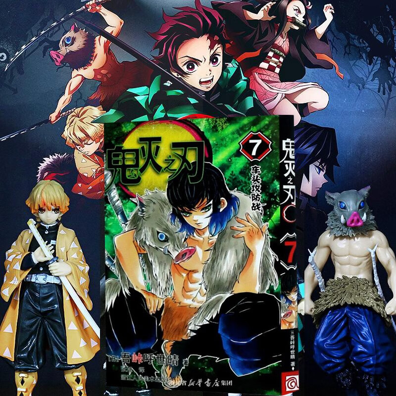 鬼灭之刃(7车头攻防战)简体中文版日本漫画家吾峠呼世晴超人气日系青少年课外动漫小说