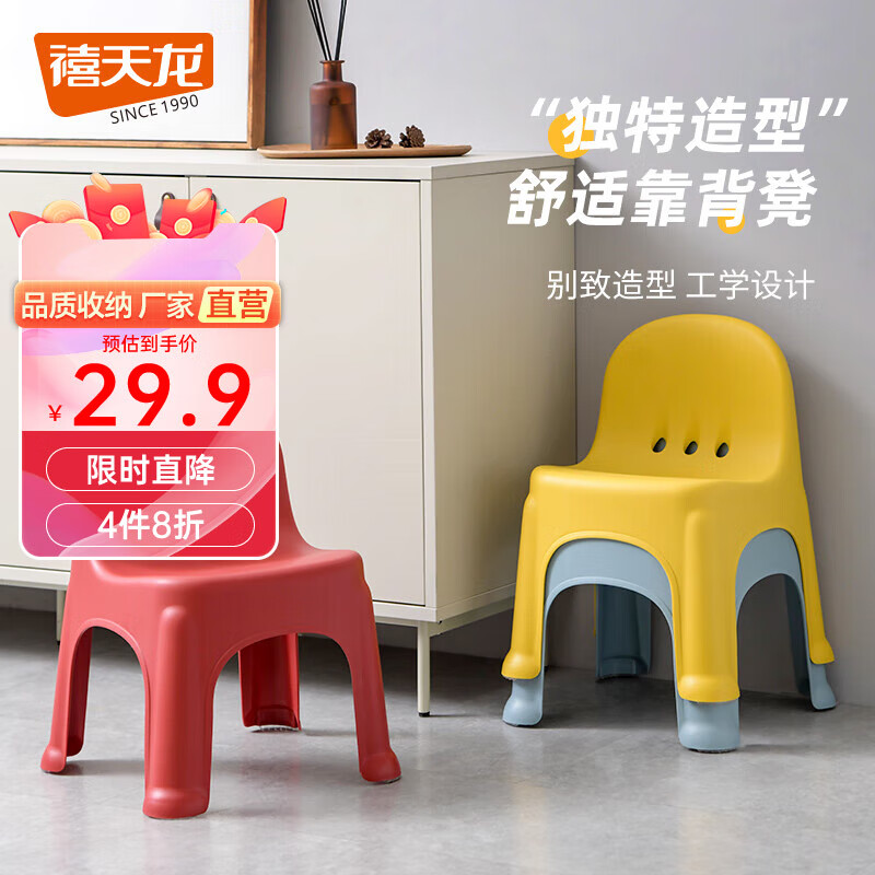 禧天龙家用加厚凳子椅子带靠背幼儿矮凳宝宝椅小板凳换鞋凳 创意凳子 亮丽黄1只装【新款椅凳】怎么样,好用不?