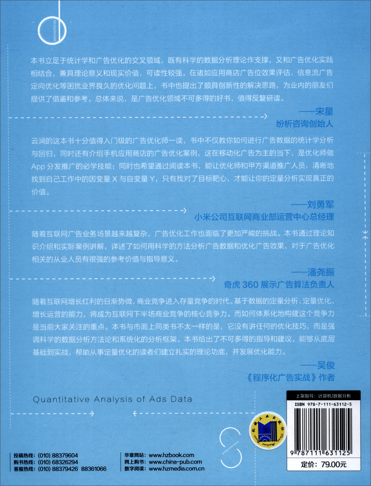 广告数据分析师必读 Python广告数据挖掘与分析实战 广告数据定量分析 套装共2册详情图