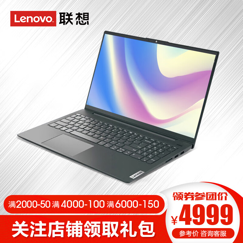 联想（Lenovo）小新15 新酷睿版 高性能i5 手提轻薄商务办公家用游戏笔记本电脑 酷睿：i5-1035G1 16G 512G  2G
