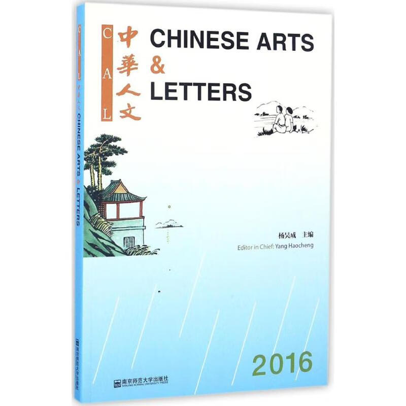 中华人文.2016