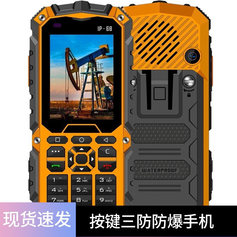 防爆智能手机D11 本安EX防爆手机 化工厂石油天然气医药工业按键手机中国石化制药厂4G网 21ke 橙色 标配