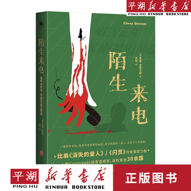 【书籍】陌生来电