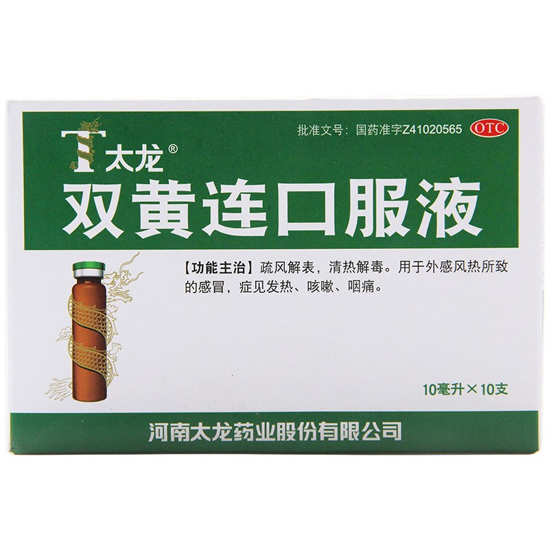 太龙 双黄连口服液 10ml*10支