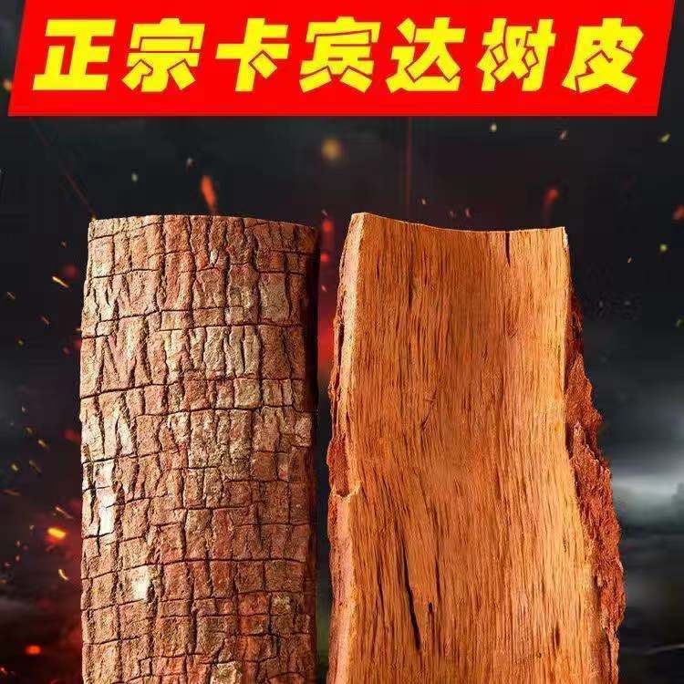 宾卡达树皮 正宗野生卡宾达树皮功效精华男性卡宾卡达树皮粉泡酒 整块